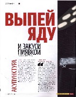 Mens Health Украина 2008 02, страница 39